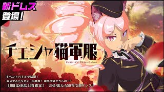 【新ドレス】チェシャ猫軍服 りり【紹介動画】