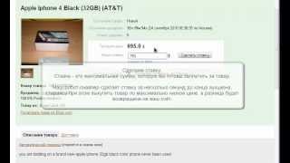 Как покупать на аукционе eBay.com