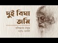 Download Dui Bigha Jomi দুই বিঘা জমি Rabindranath Tagore Kobita Abritti By Toru Bithy Mp3 Song