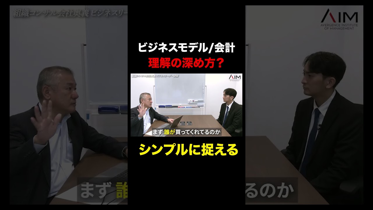 ビジネスモデル/会計の理解を深めるために重要な事？