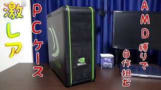 ハードオフでおしゃれなジャンクPCケースを買ってきた【紹介編】