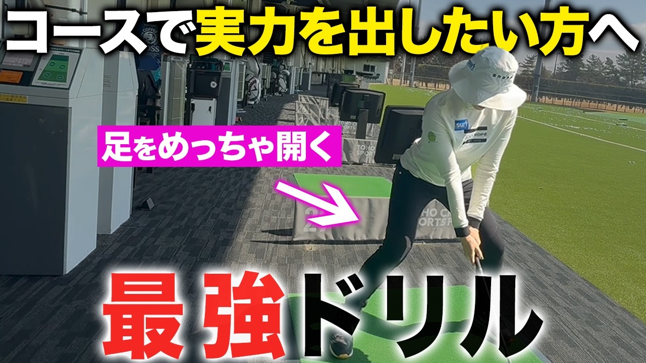 【ゴルフ】練習通りに出来ない方必見！プレッシャーに強くなるので絶対やった方が良いです！