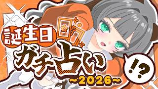 【#vtuber 】 🍊みかんクマ生誕祭🐻占ってもらうよ‼【#生誕祭 】