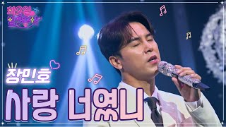 장민호 - 사랑 너였니