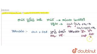 మాటీ (matte) అంటే ఏమిటి ? దాని సంఘటనాన్ని ఇవ్వండి. | CLASS 12 | MOST IMPORTANT QUESTIONS | CHEMI...