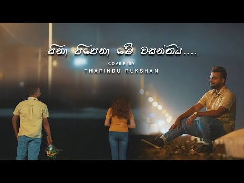 Sina Pipena Me Wasanthe Covered By Tharindu Rukshan