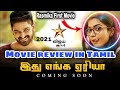 Ithu Enga Area 2021 New Tamil Dubbed Movie Review By Deops TV Chalo Telegu Movie In Tamil