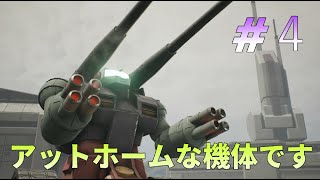 【ガンエボ】＃4 饅頭達の宇宙戦争録【ゆっくり実況】
