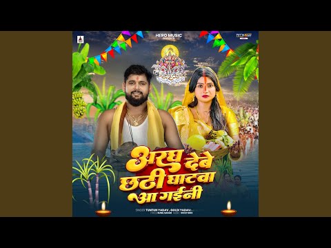 Aragh Debe Chhathi Ghatwa Aa Gaini — watch video