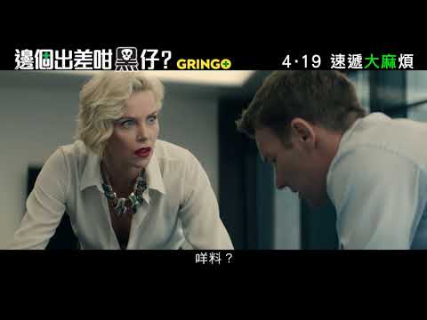 邊個出差咁黑仔？電影海報