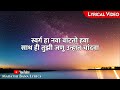 Swarga Ha Nava(Lyrical) || Marathi bana Lyrics