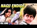 Nagu Endide Manjina Bindu | Pallavi Anupallavi | Lakshmi|  Rohith | Kannada Video Song