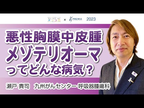 中皮腫について詳しく解説