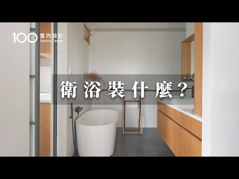 洗衣間設計