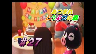 たのしいたんじょうび【あつまれどうぶつの森】＃２７