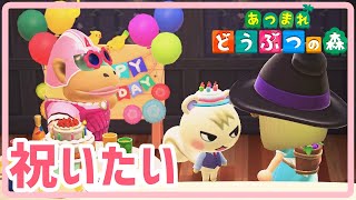 ジュンくんとジャックくんの誕生日を祝いたい【あつまれどうぶつの森】【実況】