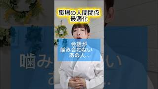 コミュニケーションのすれ違い　#コミュニケーション　#人間関係 #人間心理 #人間関係の悩み #心理学