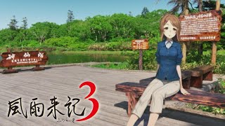 【風雨来記3⑧】夏、双子の木。冬、網走【雪代√完】