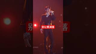Download lagu #王赫野 舞台直拍《别让爱凋落》#天赐的声音 Wang Heye - Don’t let our love fade ❤️ mp3 Download lagu #王赫野 舞台直拍《别让爱凋落》#天赐的声音 Wang Heye - Don’t let our love fade ❤️ mp3