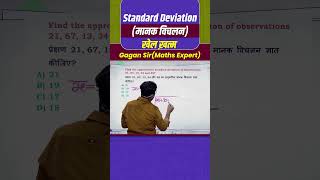 Standard Deviation मानक विचलन खेल ख़त्म |statistics by Gagan Pratap sir #shorts #ssc #cgl #chsl #mts