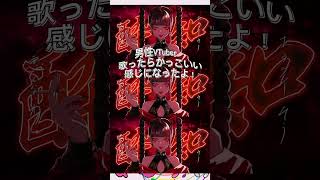 - 酔いどれ知らず ポップコーンチャレンジじゃなくて #歌ってみた 出してるんです! よかったら皆さん聞いてほしいです! #Vtuber #おすすめ #shorts #Kanaria
