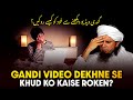 Gandi Video Dekhne Se Khud Ko Kaise Roke Ask Mufti Tariq Masood
