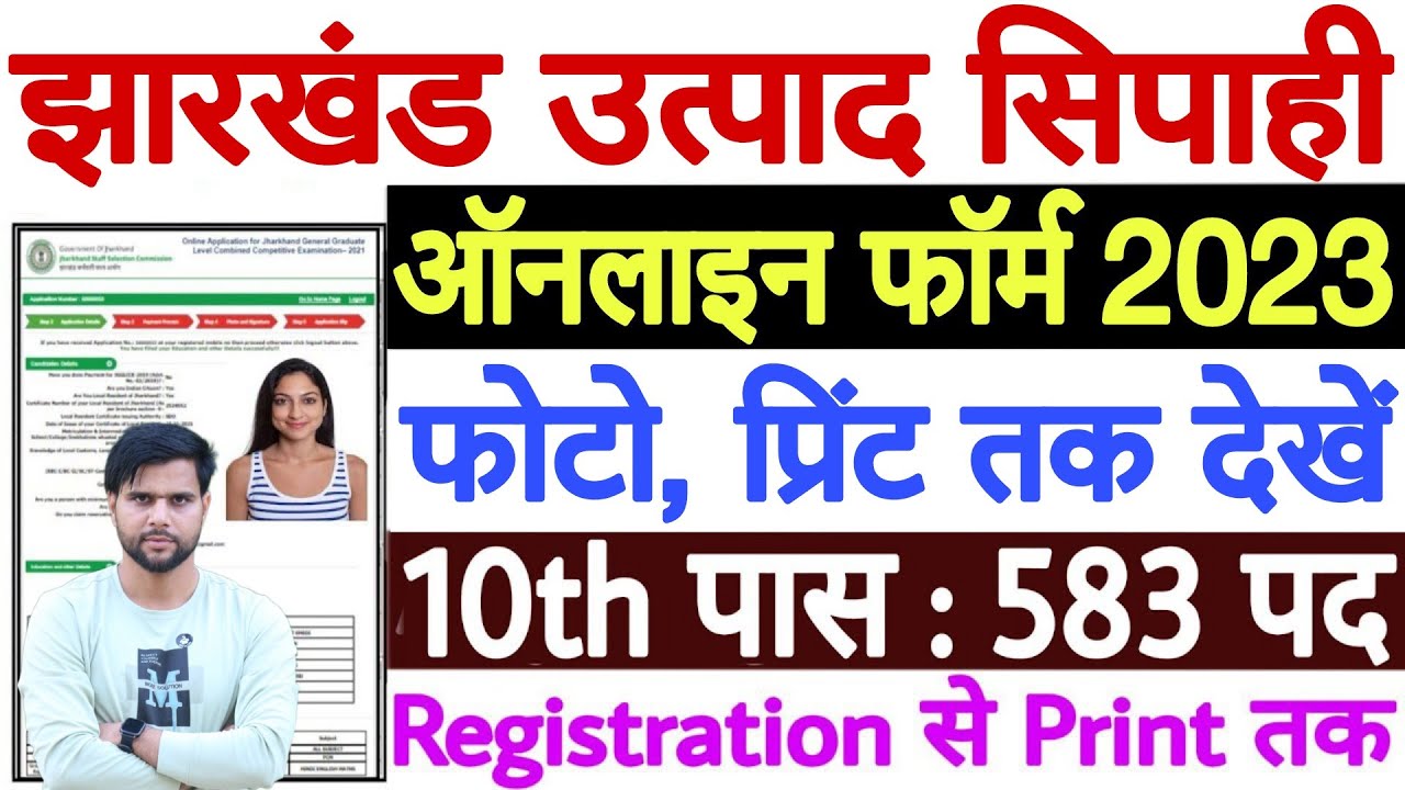 Jharkhand Excise Constable Form Fill Up 2023 | JSSC Utpad Sipahi Form Kaise Bhare 2023 | JSSC Form