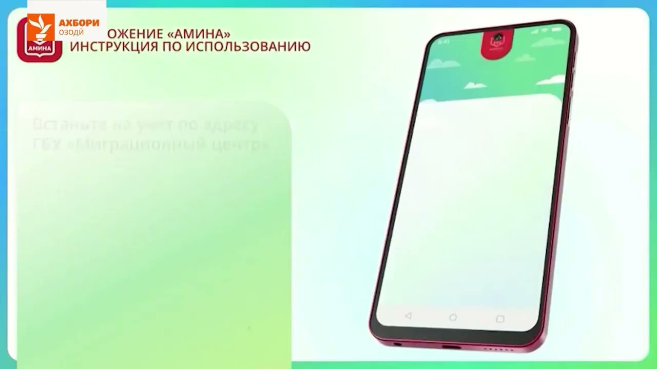 То даҳ рӯзи дигар муҳоҷирон бояд “Амина”-ро дошта бошанд