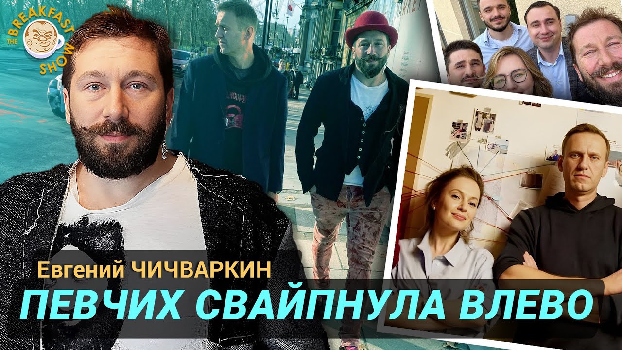 Евгений Чичваркин о состоянии и будущем оппозиции и своем "выходе" из нее