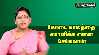 Doctor On Call 29-03-2023 PuthuYugam tv Show