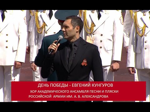 День Победы - Евгений Кунгуров/Evgeny Kungurov