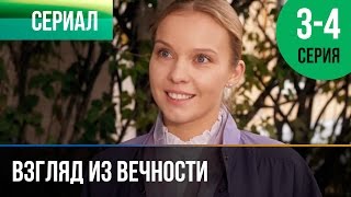 Взгляд Из Вечности Актеры И Роли Фото