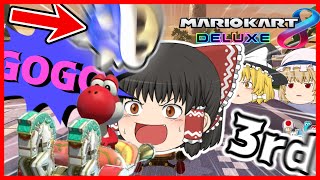 【ゆっくり実況】お前なんでこっち来んねん マリオカート8DX #8