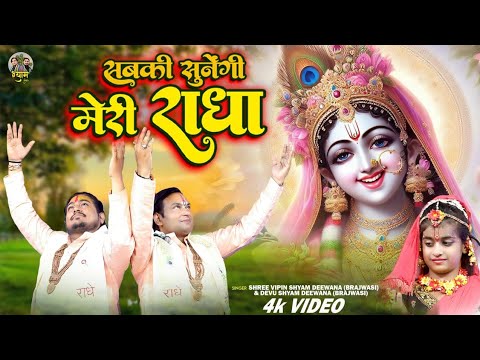 sabki sunegi meri radha