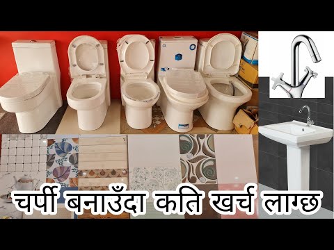 toilet बनाउदा कति लाग्छ | घर बनाउँदा कति लाग्छ |toilet meterial full detial |ghar jagga