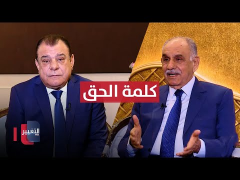 فيديو | العراق بين حلبات الصراع وأحلام السيادة | لقاء د. صالح المطلك | من بغداد مع نجم الربيعي