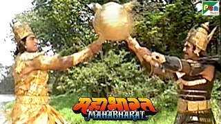भीम और दुर्योधन का गदा युद्ध | महाभारत (Mahabharat) | B R Chopra | Pen Bhakti | DOWNLOAD THIS VIDEO IN MP3, M4A, WEBM, MP4, 3GP ETC