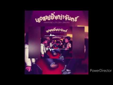 HANXPOND x 2T FLOW x SNOOPO - เธอสวยยิ่งกว่าจันทร์