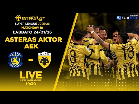 Asteras AKTOR-AEK | Live Μετάδοση | S.League Matchday 18 - 24/1/26 | Καζαντζόγλου - Τσίλης |enwsi.gr