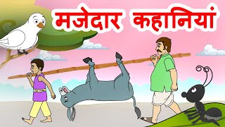 मजेदार हिंदी कहानिंया | Funny Hindi Stories for Kids | Jingle Toons