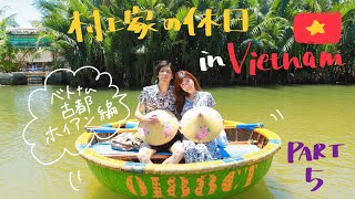 ベトナム旅行記🇻🇳Part5【ホイアン編】