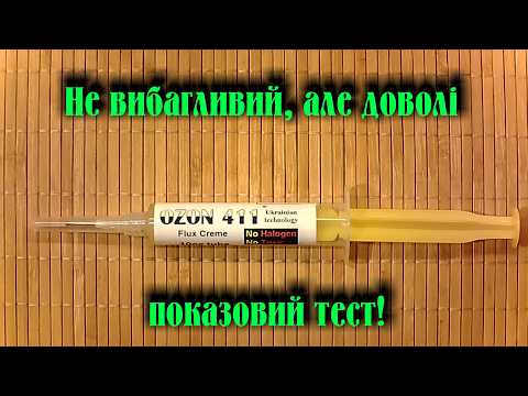 Флюс гель Ozon 411 Евро, для филигранной и комфортной пайки, 20ml. Лето 2026 года! - фото 1 - id-p3099322223