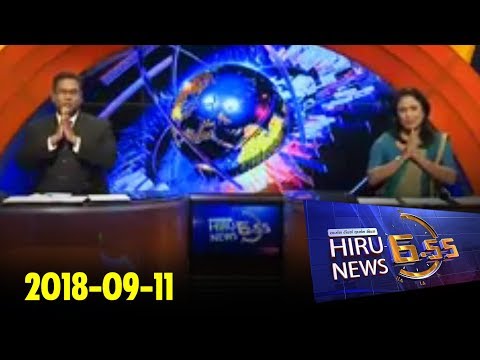 Hiru News 6.55 PM | 2018-09-11
