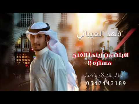 شيلة العمر مره كلمات مسلم صقر النصافي اداء فهد العيباني