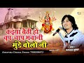कईया बैठा हो चुप चाप भवानी मुंडे बोलो �