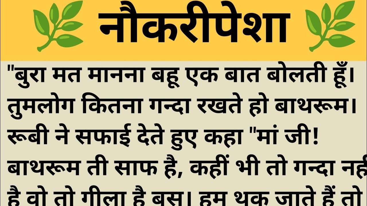 नौकरी !! Shikshaprad hindi kahani ll Moral Stories ll kahaniya/Sad story ll #insprestionalstory
