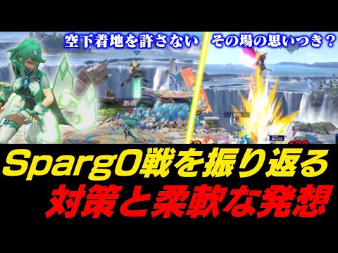 Was blocking Pyra's Up B a sudden idea? Looking back at the match against Sparg0, who got his rev...