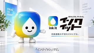 インクイットとは？販促・イベントの印刷は最短納期の【インクイット】　#インクイット #inkit