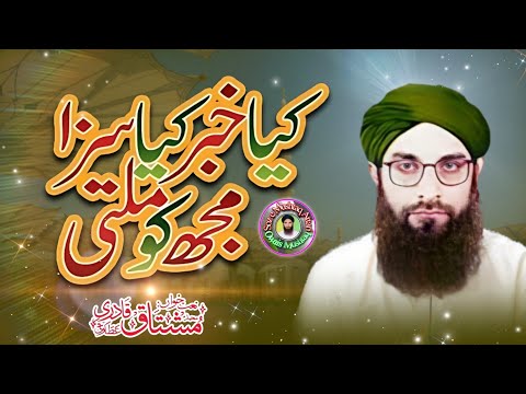 Kia Khabar Kia Saza Mujh Ko Milti || Heart Touching Kalam || Haji Muhammad Mushtaq Attari Qadri
