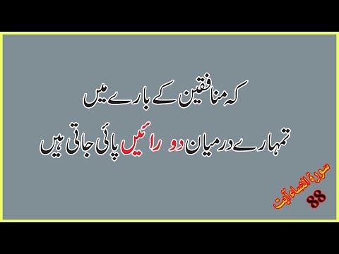 Surah An Nisa Ayet No  88